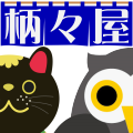 ネットショップ「柄々屋」閉店のお知らせ
